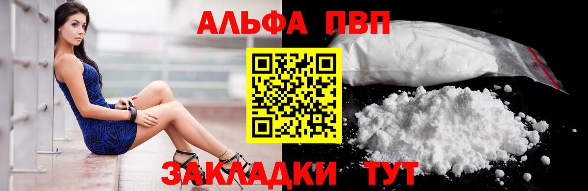 Альфа ПВП кристаллы Светлоград