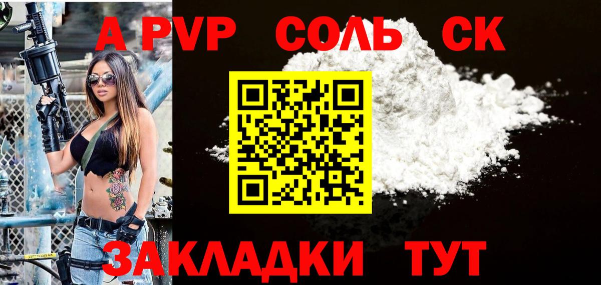 APVP  Вход с VPN  Alpha PVP СК  Светлоград  APVP Crystall 