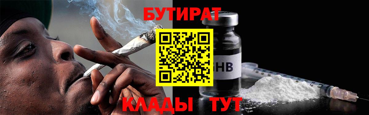 Бутират 1.4BDO Светлоград