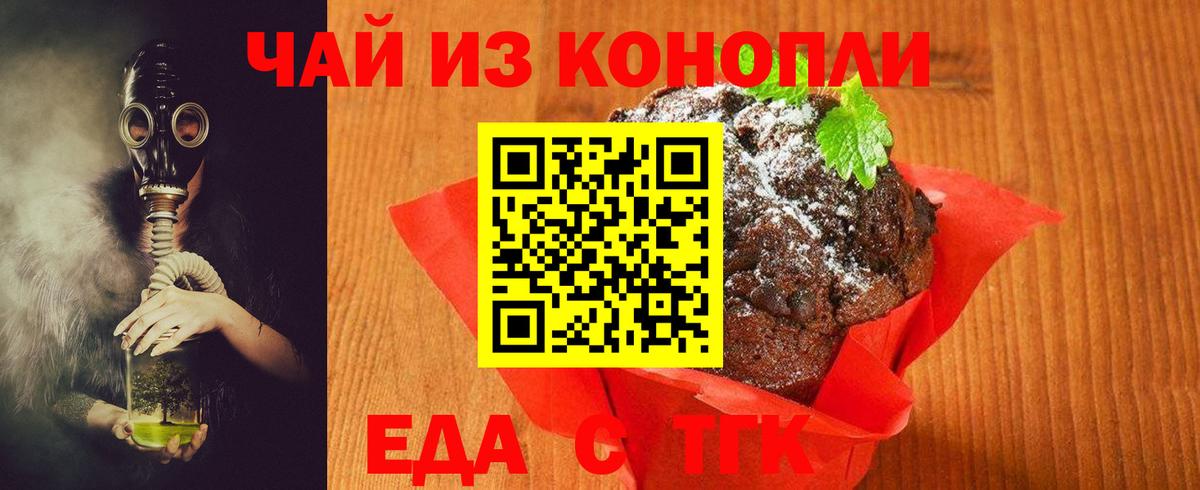 Светлоград  Cannafood конопля  Вход с VPN 