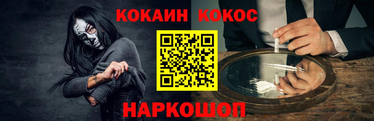 Кокаин Fish Scale  Вход с VPN  Светлоград  COCAIN  Кокаин 99% 
