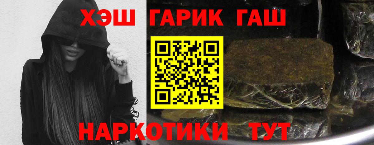 ГАШИШ  ГАШИШ гарик  Вход с VPN  Светлоград 