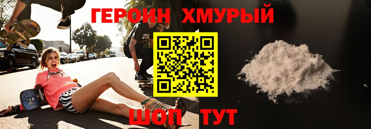 Героин герыч Светлоград