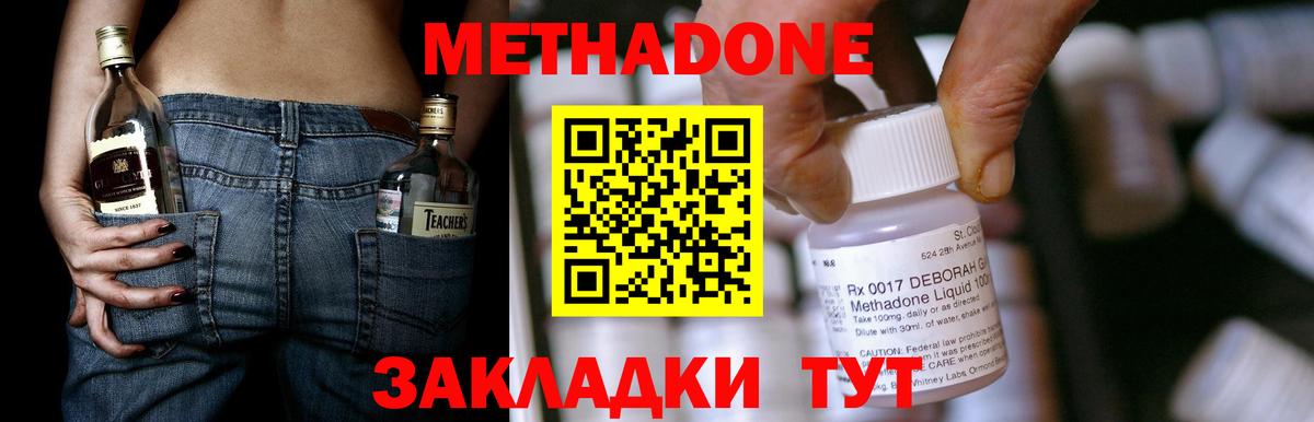 Метадон methadone  Вход с VPN  Метадон кристалл  Светлоград 